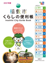 くらしの便利帳2021