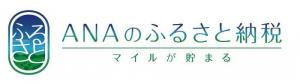 ANAふるさと納税　ロゴ