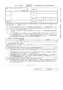 令和5年分申告特例申請書