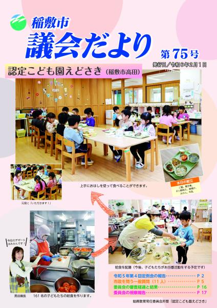 議会だより（第75号）