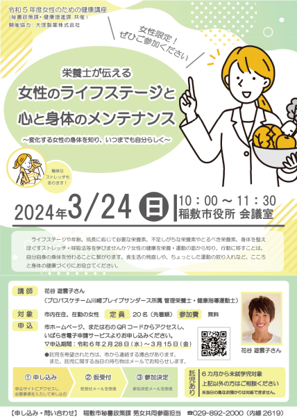 令和５年度女性のための健康講座