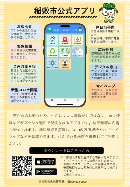 稲敷市公式アプリ＿チラシ