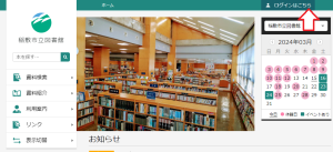 稲敷市立図書館WEB－OPACトップページ