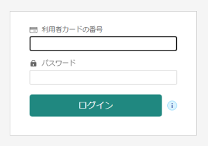稲敷市立図書館WEB－OPACログインページの画像