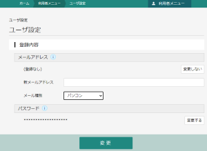 稲敷市立図書館WEB－OPACのメール変更ページ