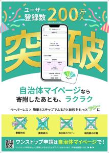 自治体マイページ