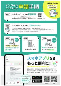 自治体マイページ　裏