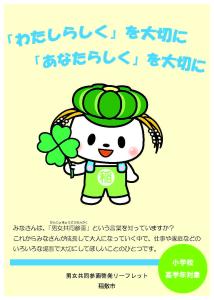 R6男女共同参画リーフレット（小学校高学年）