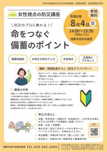 防災講座
