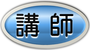 【あ生セ】講師アイコン