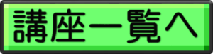 【あ生セ】講座一覧アイコン