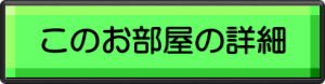 【あ生セ】お部屋ボタン