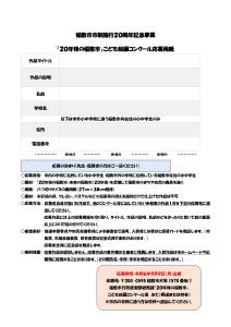 応募用紙