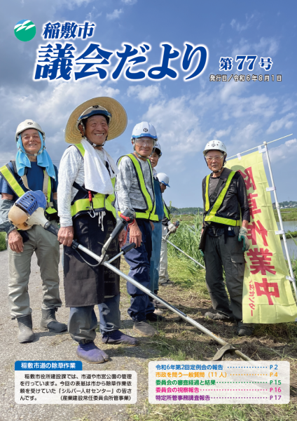 議会だより第77号