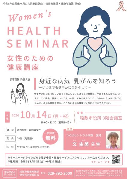 女性のための健康講座チラシ