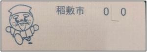 茨城県おかえりマーク2