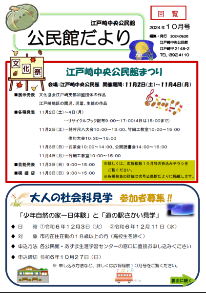 10月号表