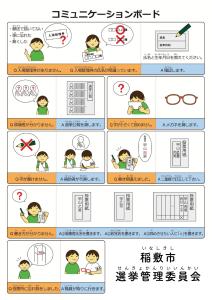 コミュニケーションボード