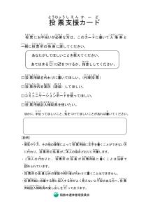 投票支援カード
