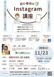 Instagram講座