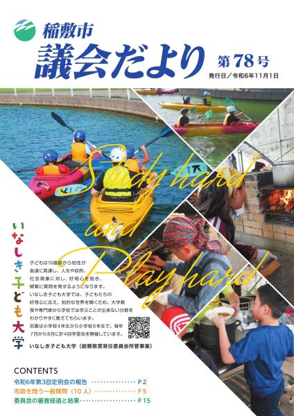 議会だより第77号