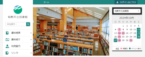 稲敷市立図書館WEB-OPACのトップページの画像