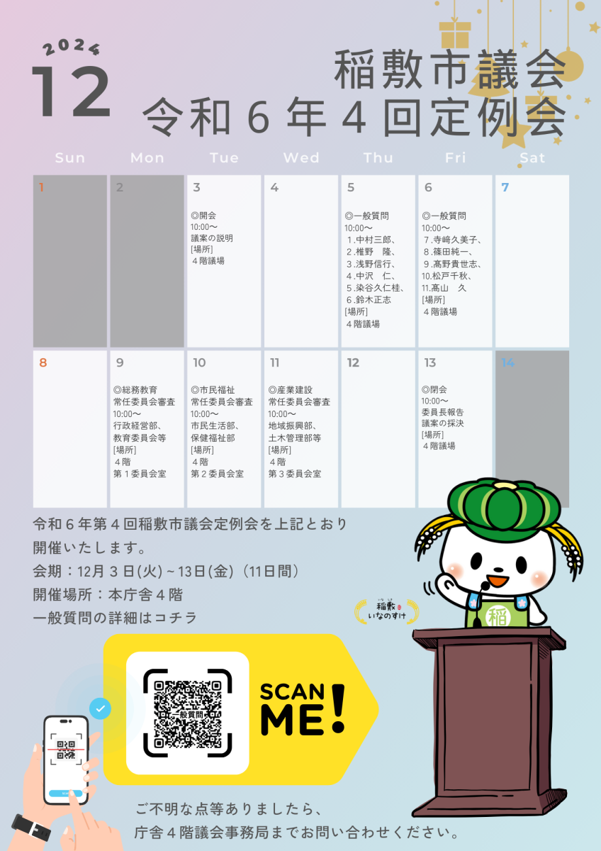 会期日程