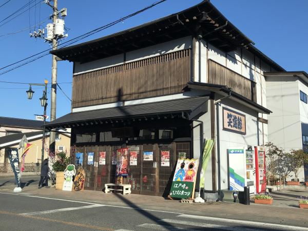 笑遊館　外観