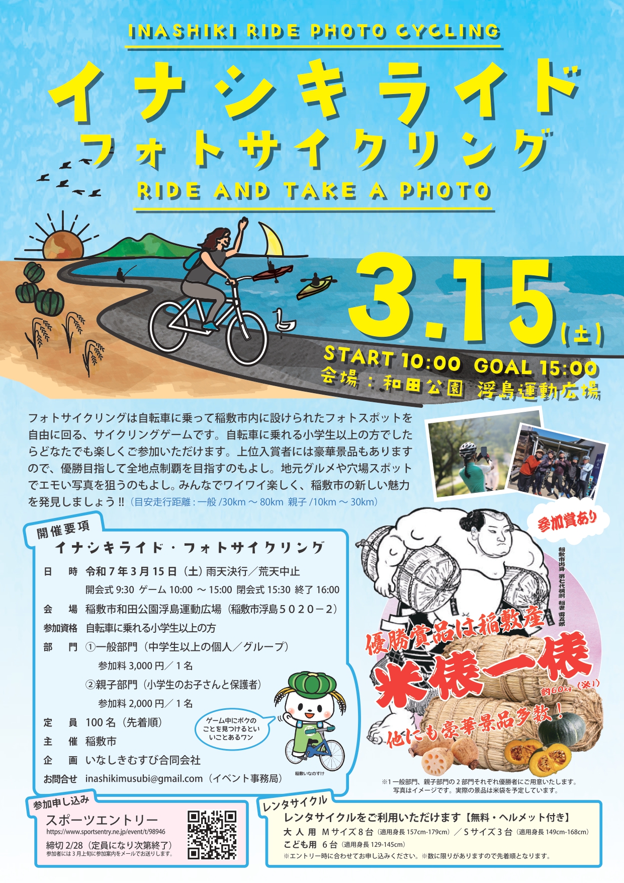 イナシキライドフォトサイクリング表