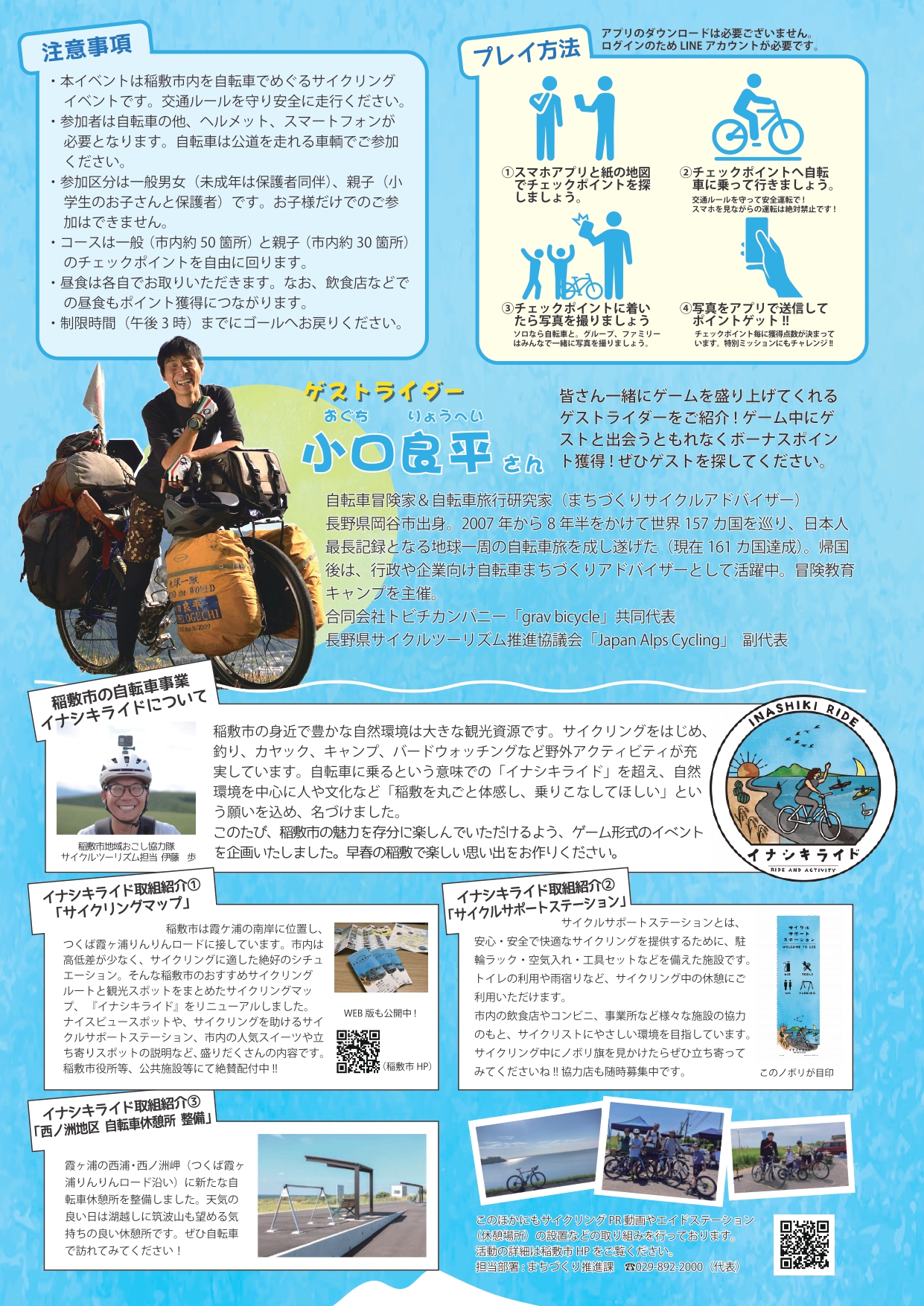 イナシキライドフォトサイクリング裏