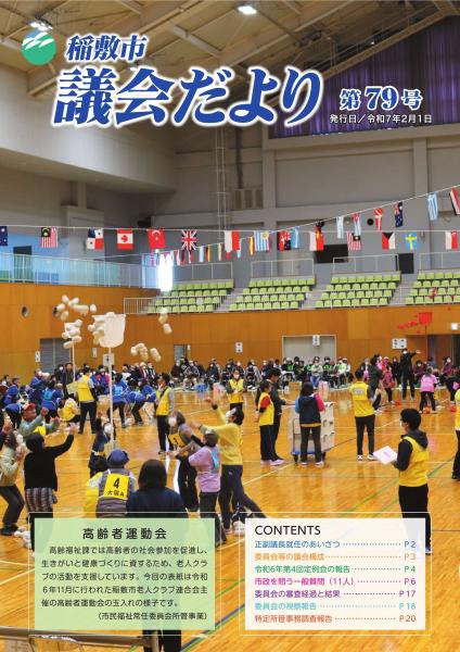 議会だより第77号