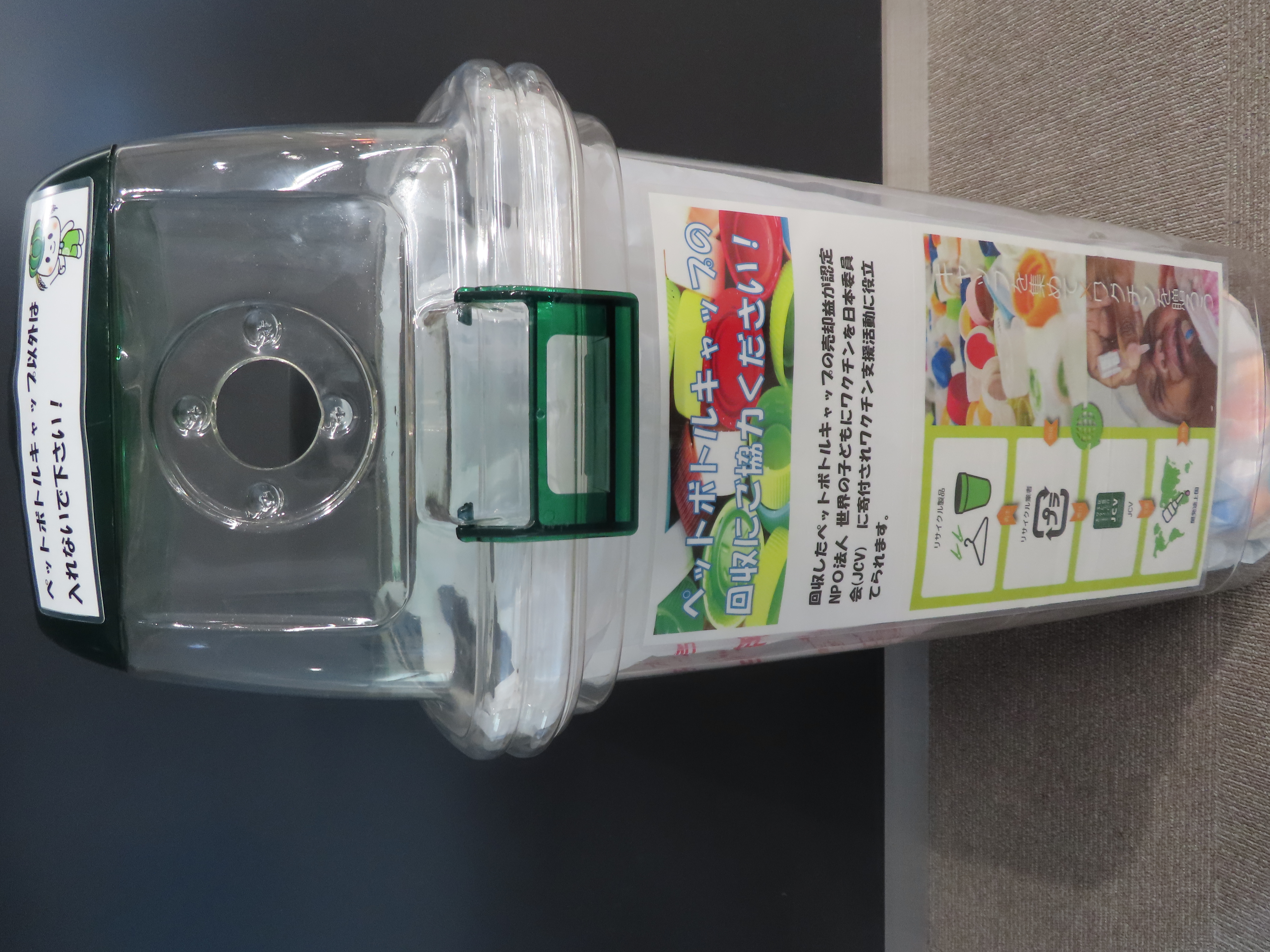 ペットボトル回収ボックス