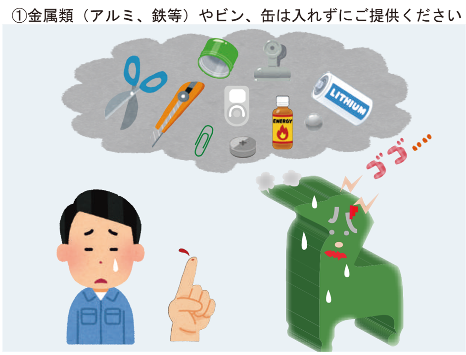 金属混入禁止