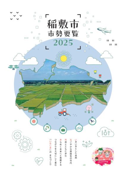 市勢要覧2025通常版