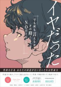 R7若年層の性暴力被害予防月間