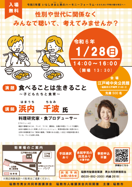 令和５年度ハーモニーフォーラム