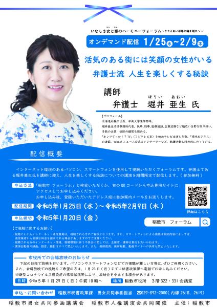 令和４年度ハーモニーフォーラム
