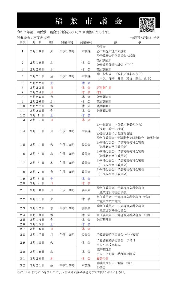 R7第1回定例会会期日程
