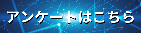 広報紙アンケート