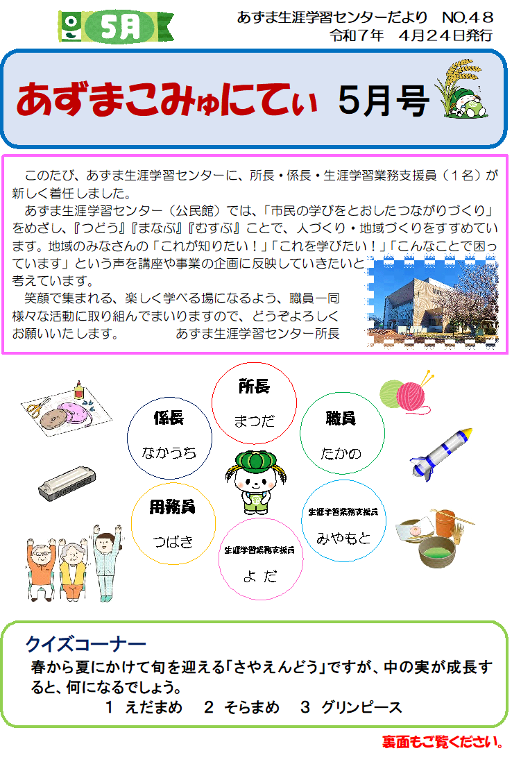 【あ生セ】あずこみ48-1
