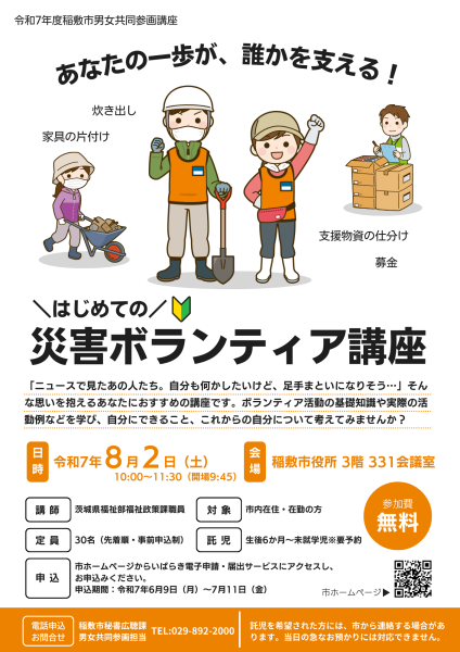 講座チラシ