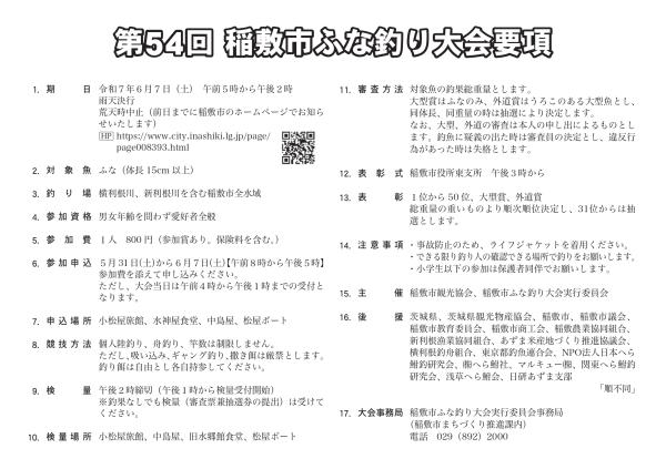 54回ふな釣り大会要項(1)