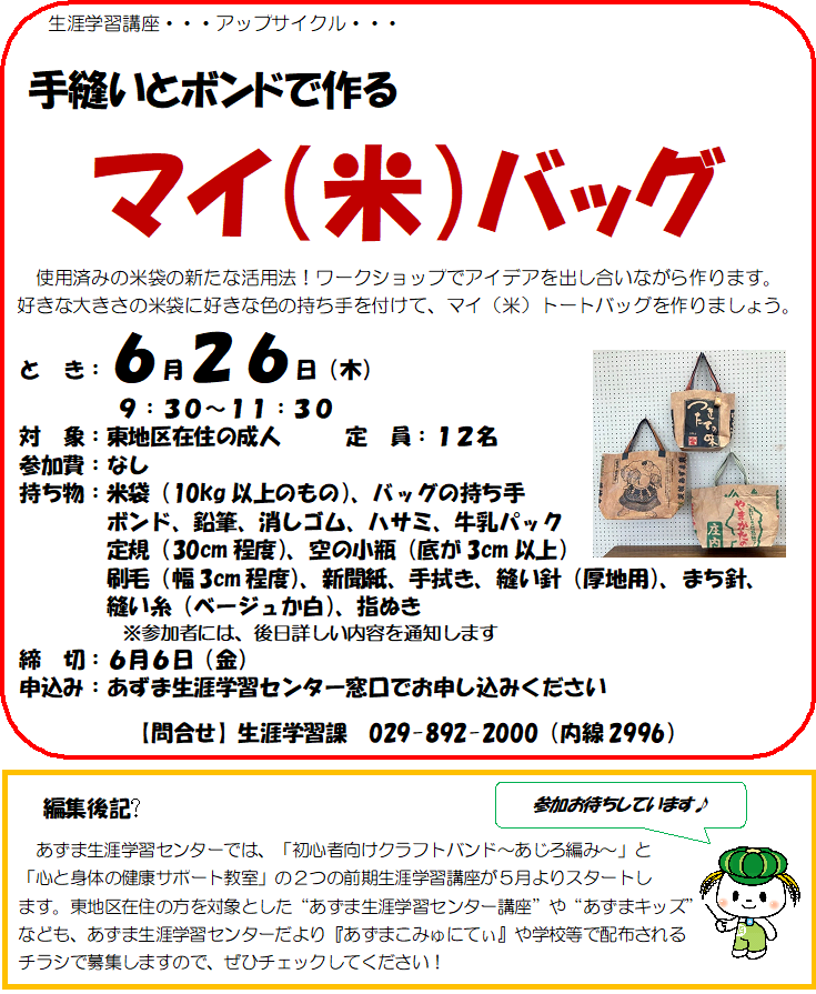 【あ生セ】あずこみ49-2