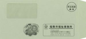 生活福祉課封筒