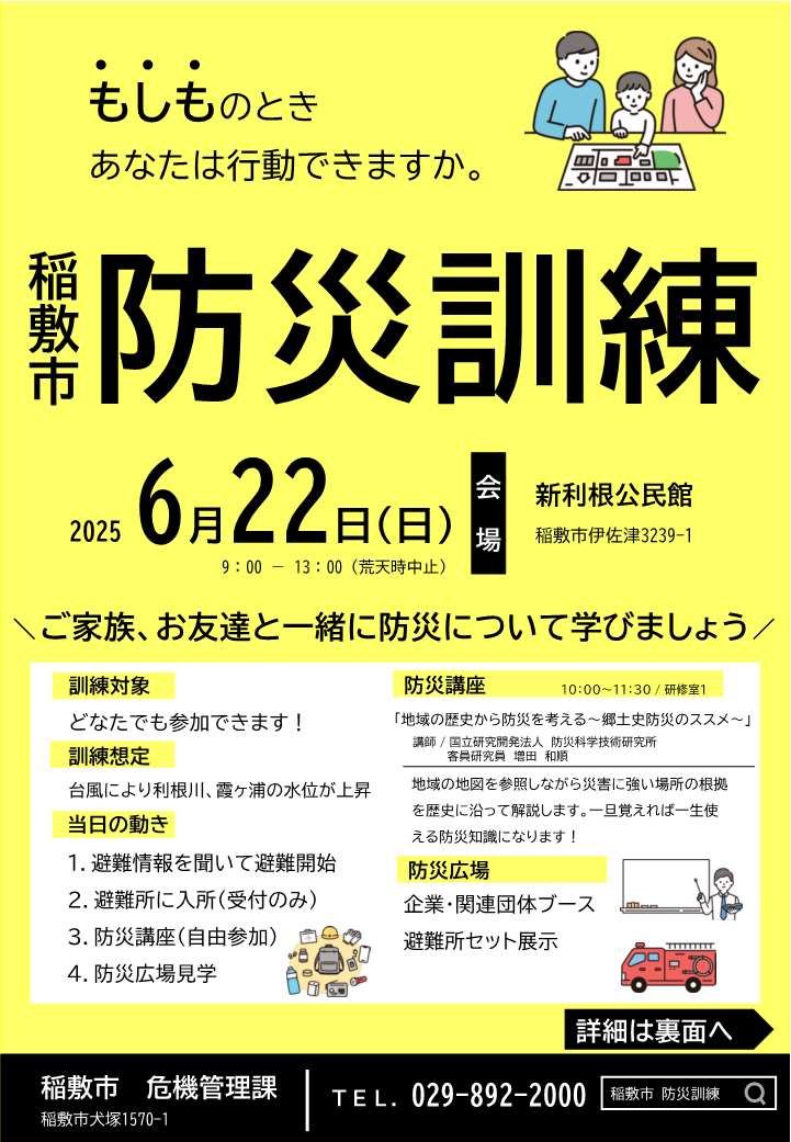 令和7年度防災訓練チラシ（表面）