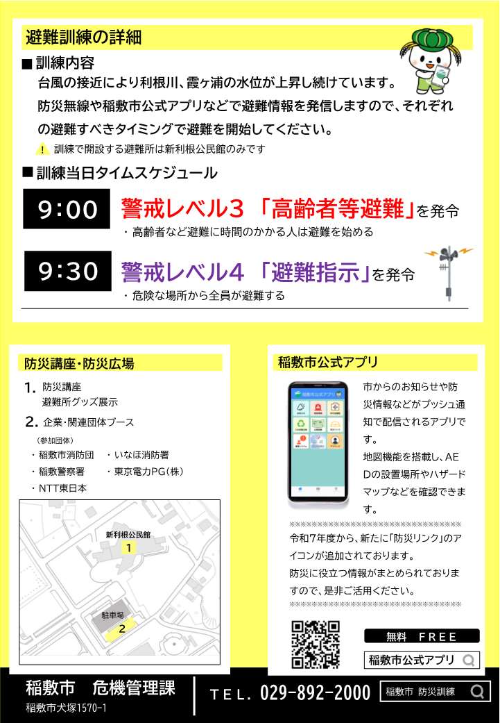 令和7年度防災訓練チラシ（裏面）