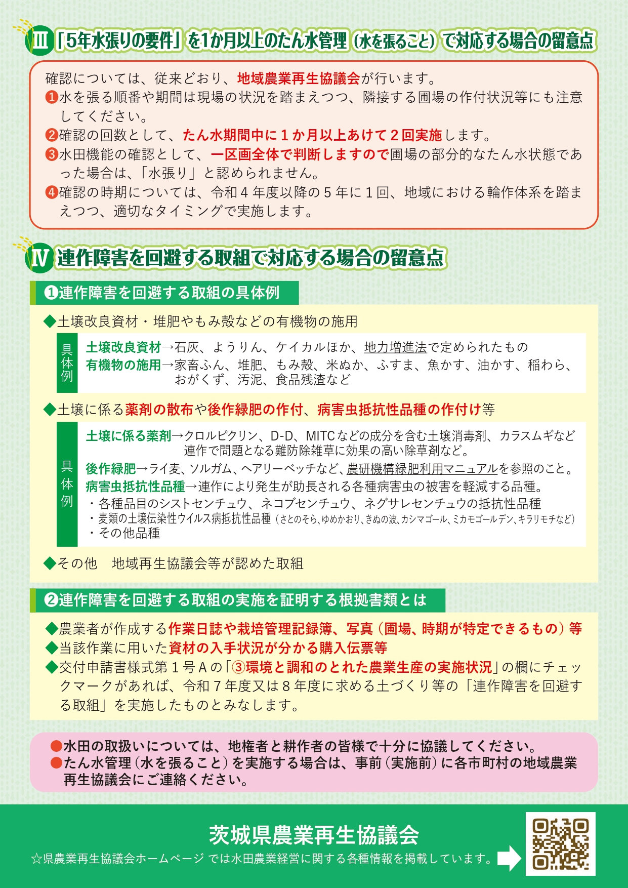交付金の交付対象水田ルールが見直されました！2