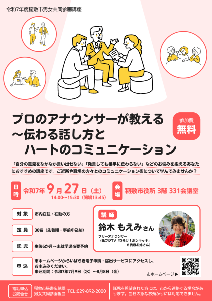 話し方講座チラシ