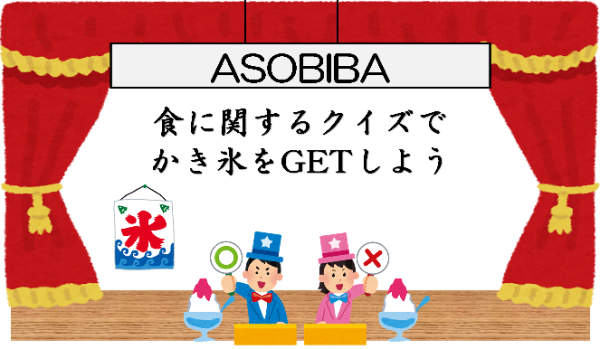 【あ生セ】ASOBIBA(4)