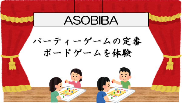 【あ生セ】ASOBIBA(5)